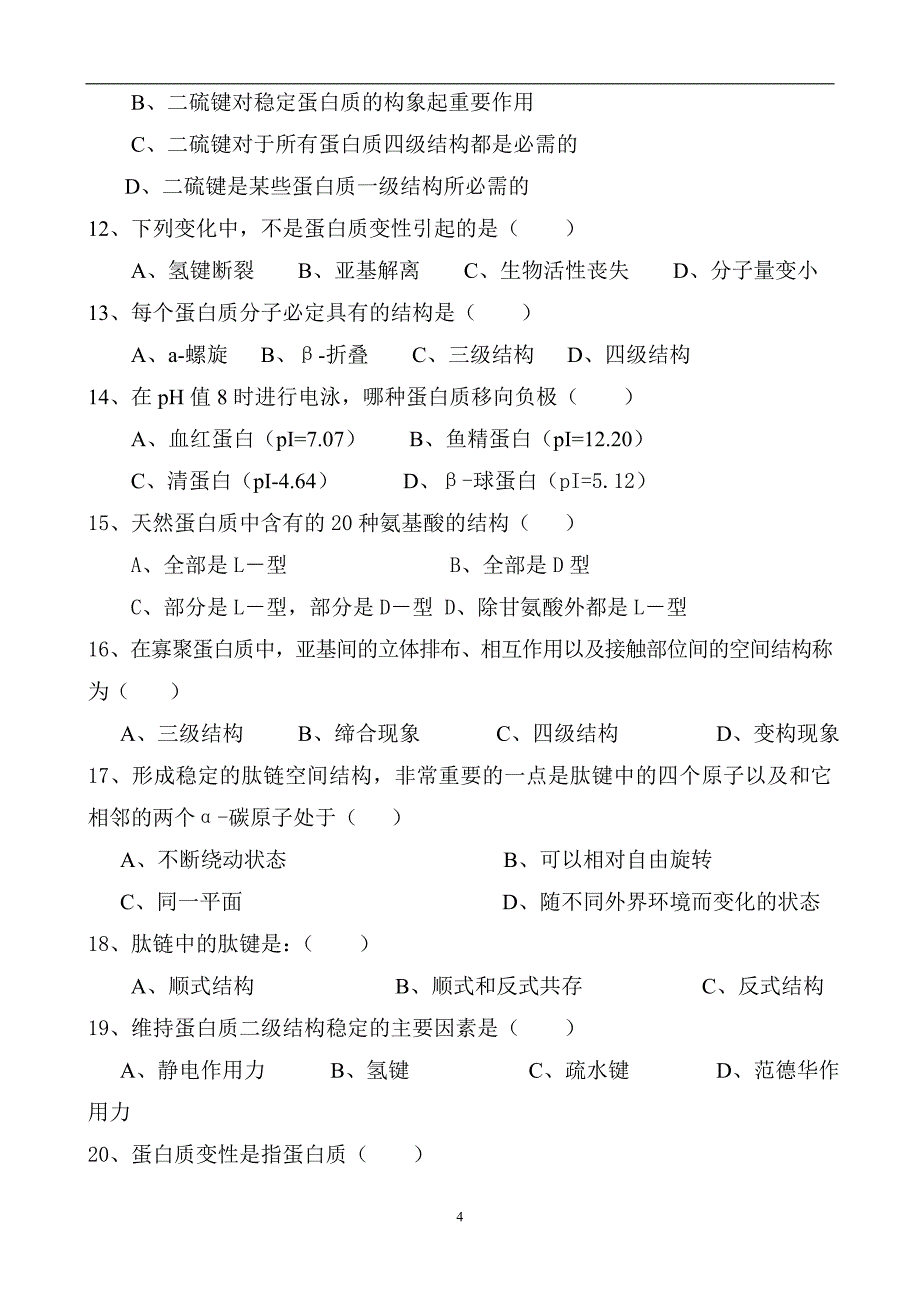 2024年动物生物化学复习题库（全册完整版）_第4页