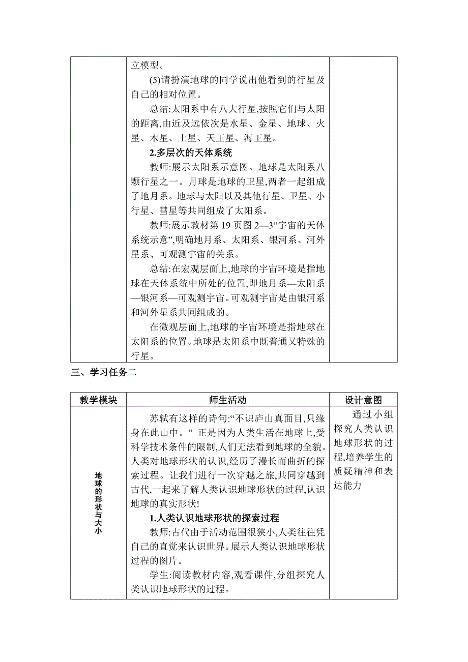 2024年湘教版七年级地理上册第二章认识地球教学设计第一节地球与地球仪_第3页