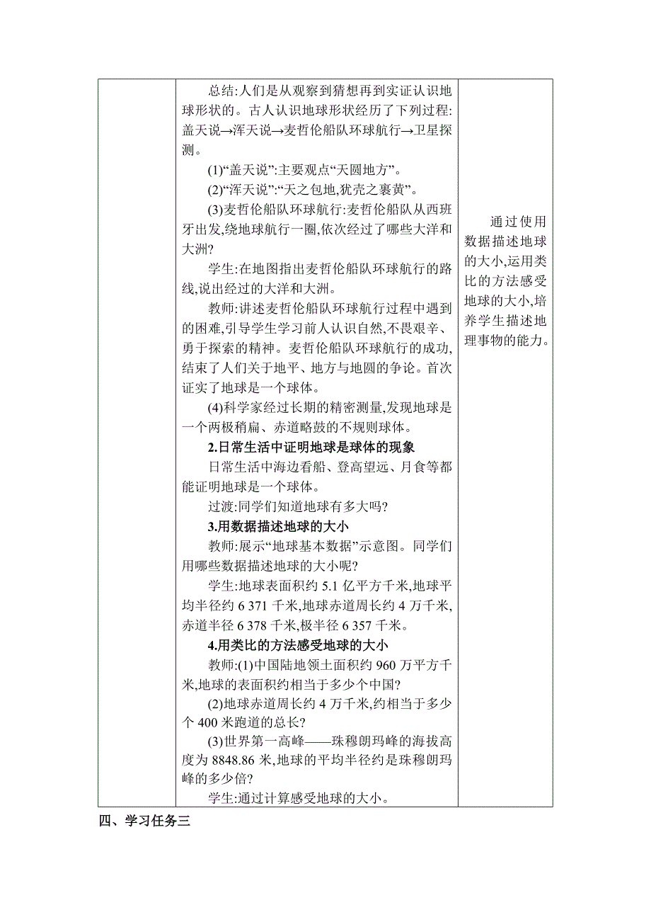 2024年湘教版七年级地理上册第二章认识地球教学设计第一节地球与地球仪_第4页