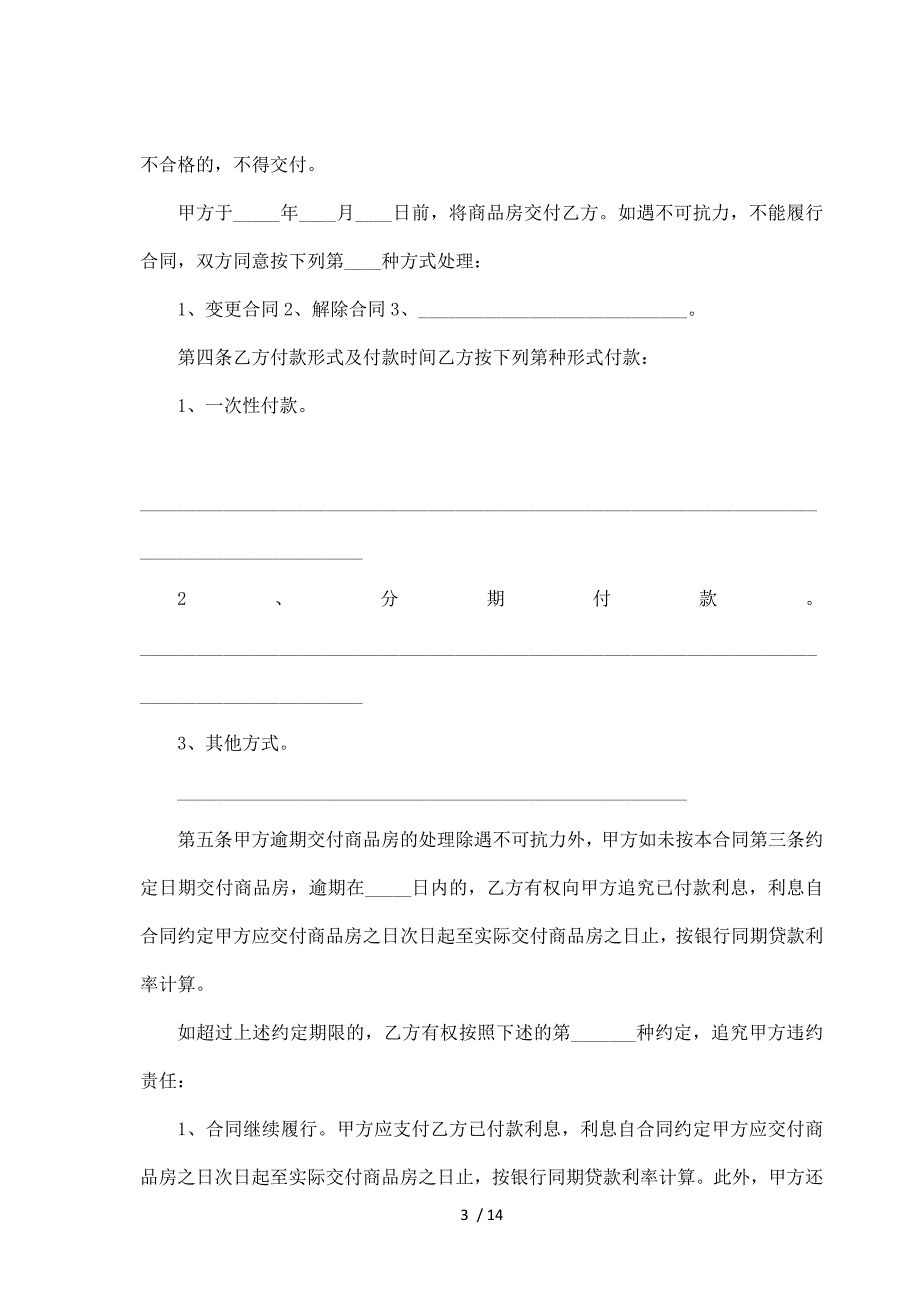 市区商品房销售协议（标准版）_第3页