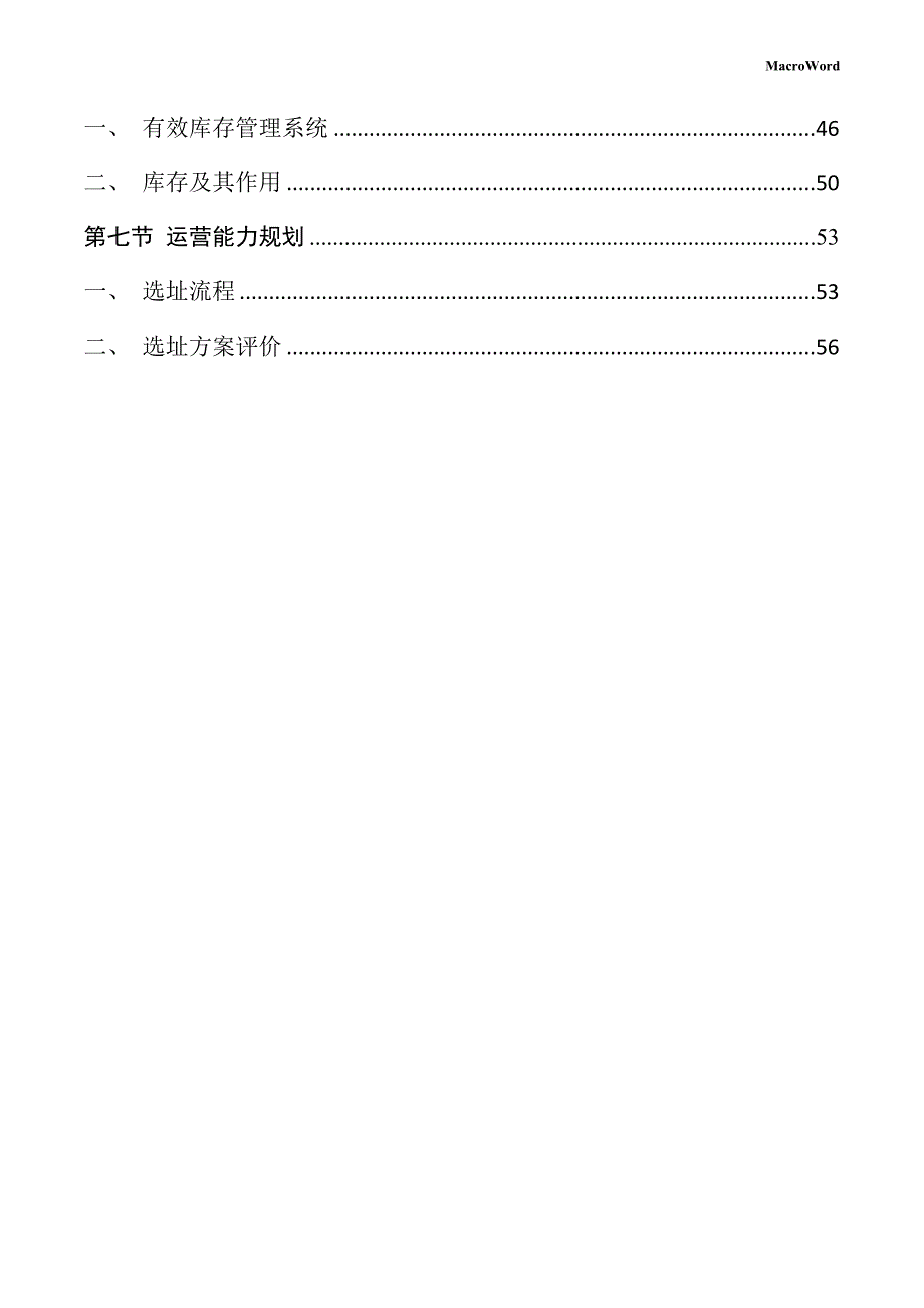 纺织服装机械设备生产线项目运营管理手册（参考模板）_第3页