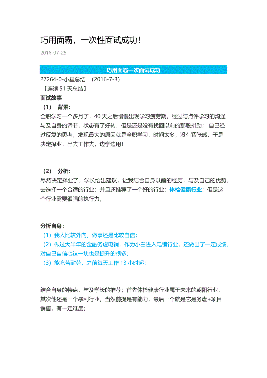 HR面谈求职面试技巧巧用面霸一次性面试成功！_第1页