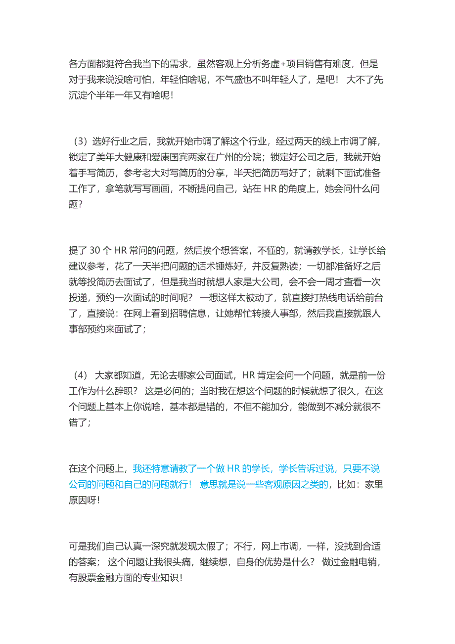 HR面谈求职面试技巧巧用面霸一次性面试成功！_第2页