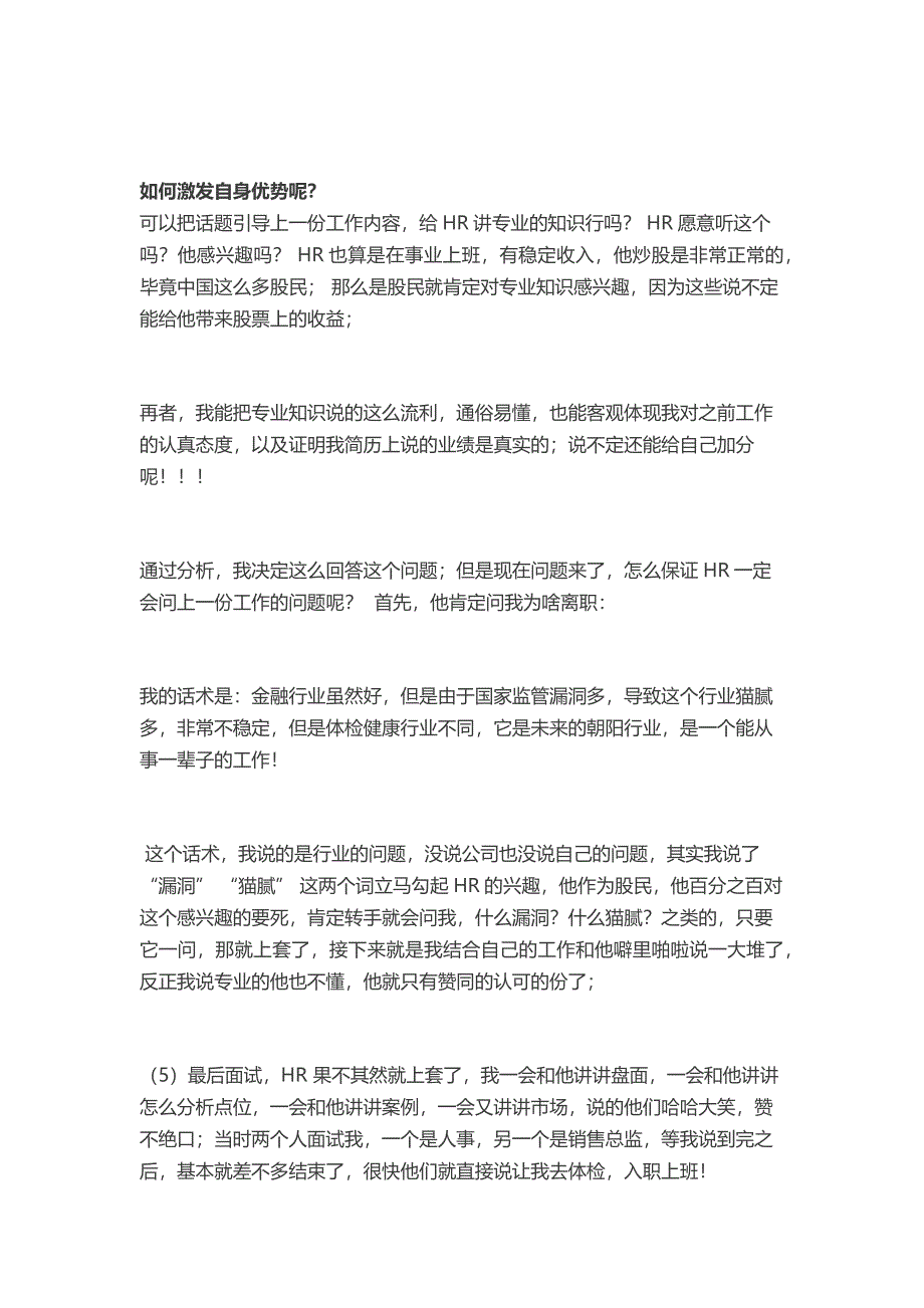 HR面谈求职面试技巧巧用面霸一次性面试成功！_第3页