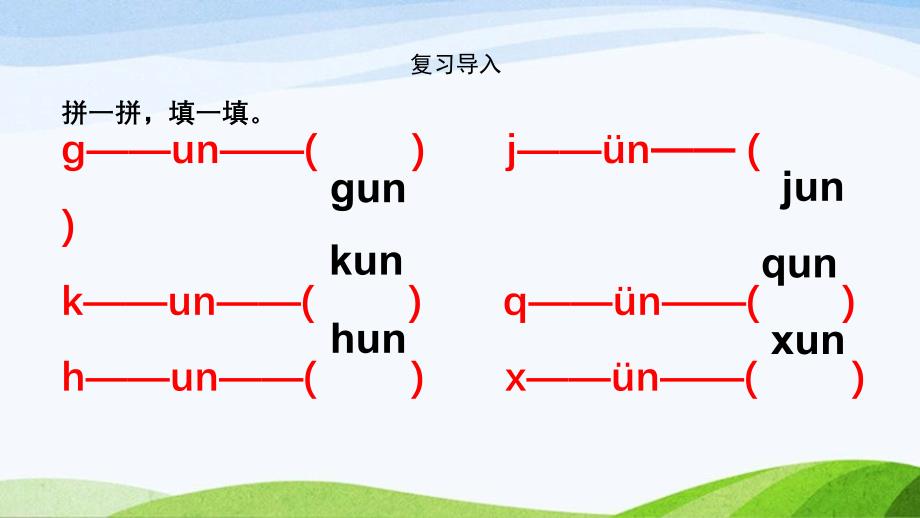 2024-2025部编版语文一年级上册拼音14angengingong[Repaired]_第3页