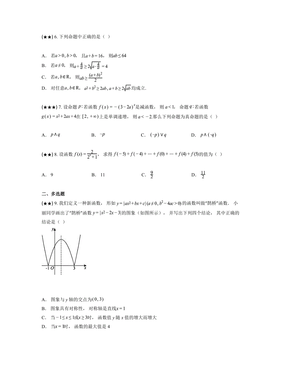 2024—2025学年陕西省西安市西安电子科技大学附属中学高一上学期期中考试数学试卷_第2页