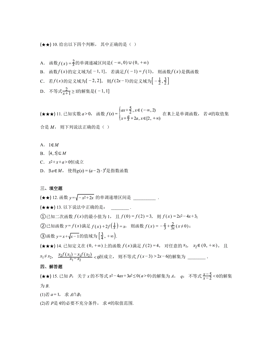 2024—2025学年陕西省西安市西安电子科技大学附属中学高一上学期期中考试数学试卷_第3页