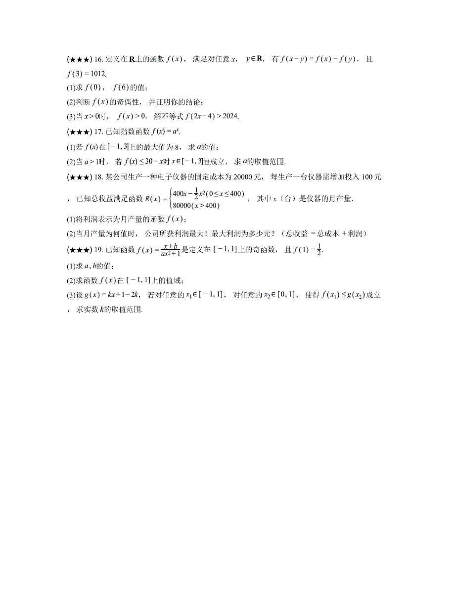 2024—2025学年陕西省西安市西安电子科技大学附属中学高一上学期期中考试数学试卷_第4页