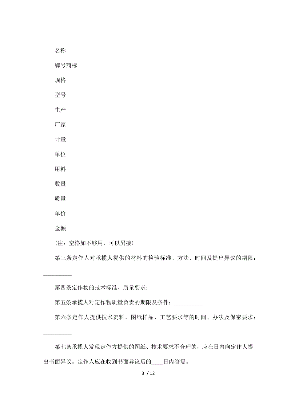 工艺品定作承包合同（标准版）_第3页