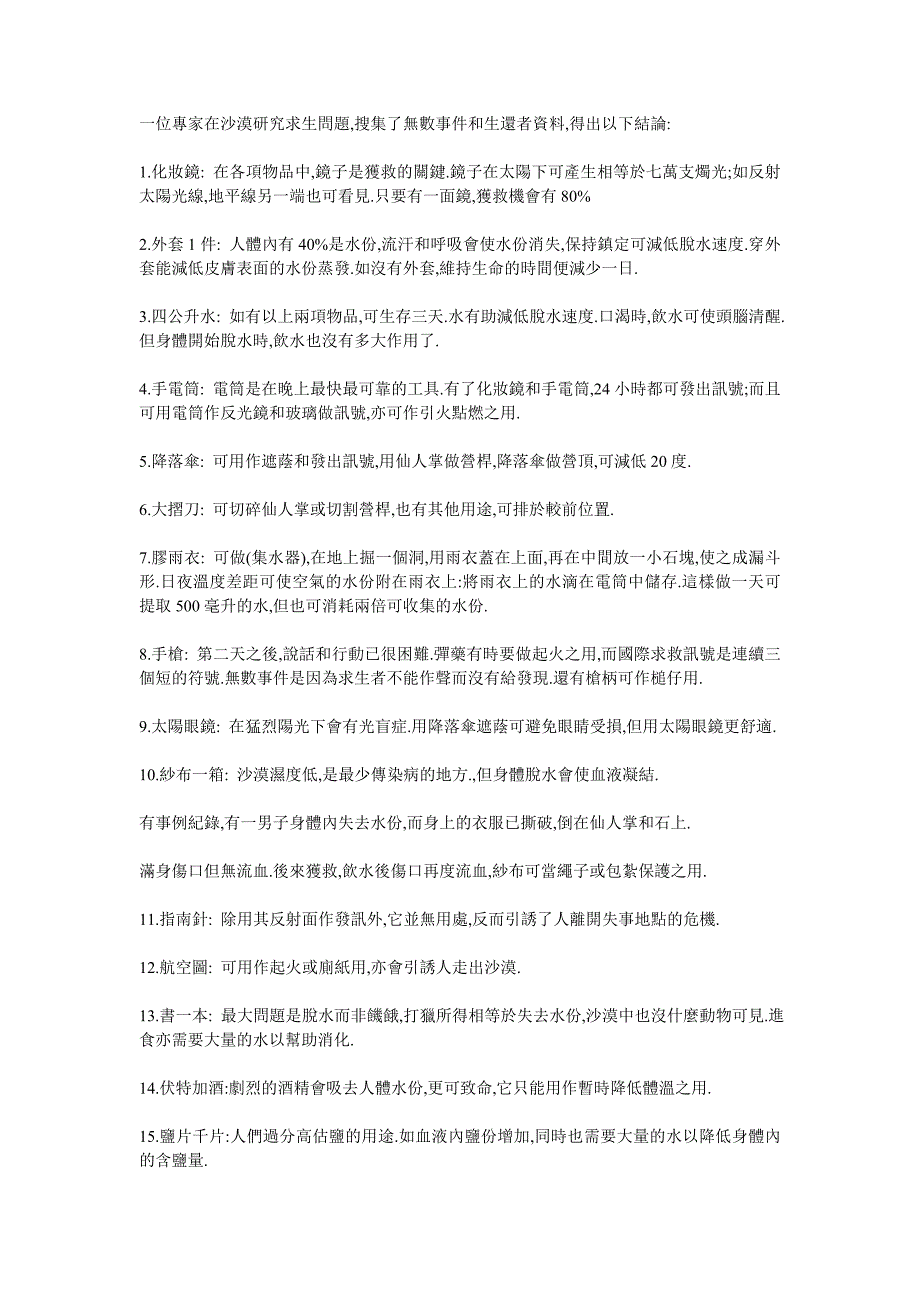 HR面谈求职面试技巧群面经典试题(沙漠求生记 月球求生记 荒岛求生记等）_第2页