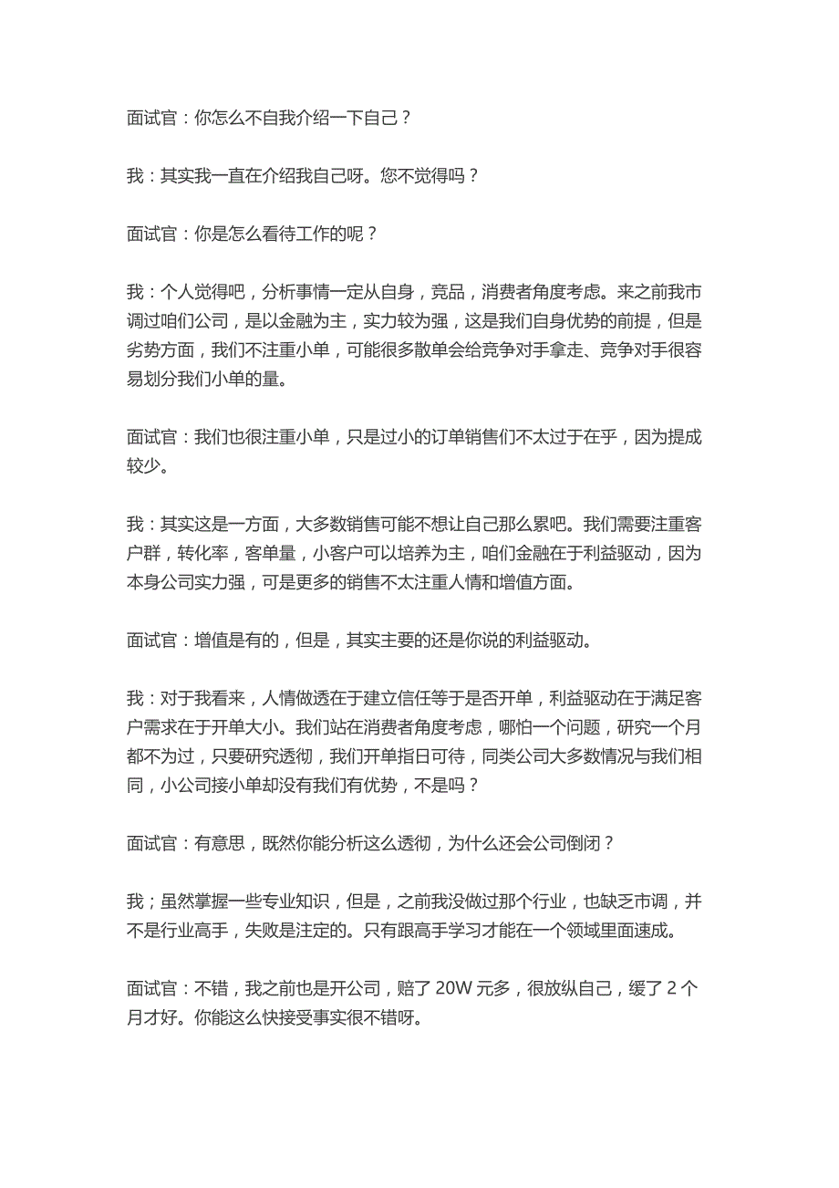 HR面谈求职面试技巧一场有意思的面试经历！_第2页