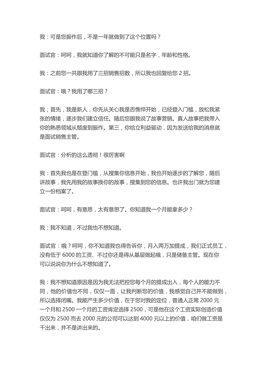 HR面谈求职面试技巧一场有意思的面试经历！_第3页