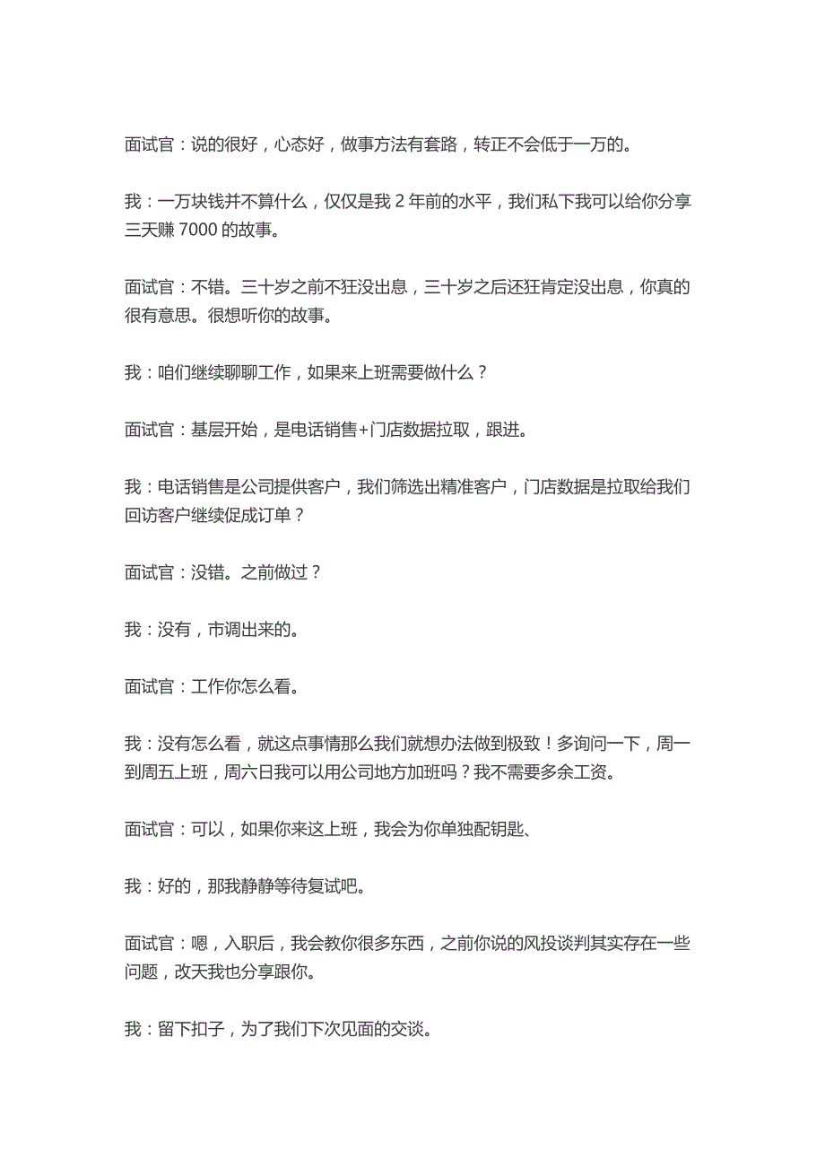 HR面谈求职面试技巧一场有意思的面试经历！_第4页