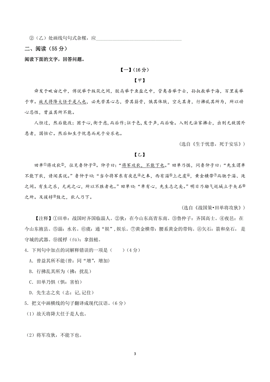 2024-2025学年统编版八年级语文上学期第六单元 【单元测试卷】_第3页