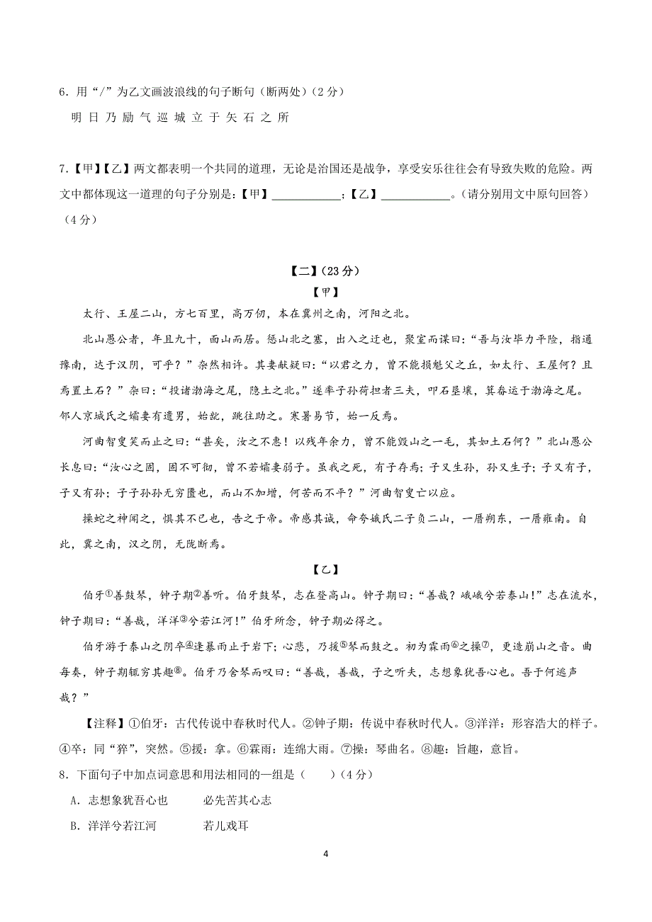 2024-2025学年统编版八年级语文上学期第六单元 【单元测试卷】_第4页