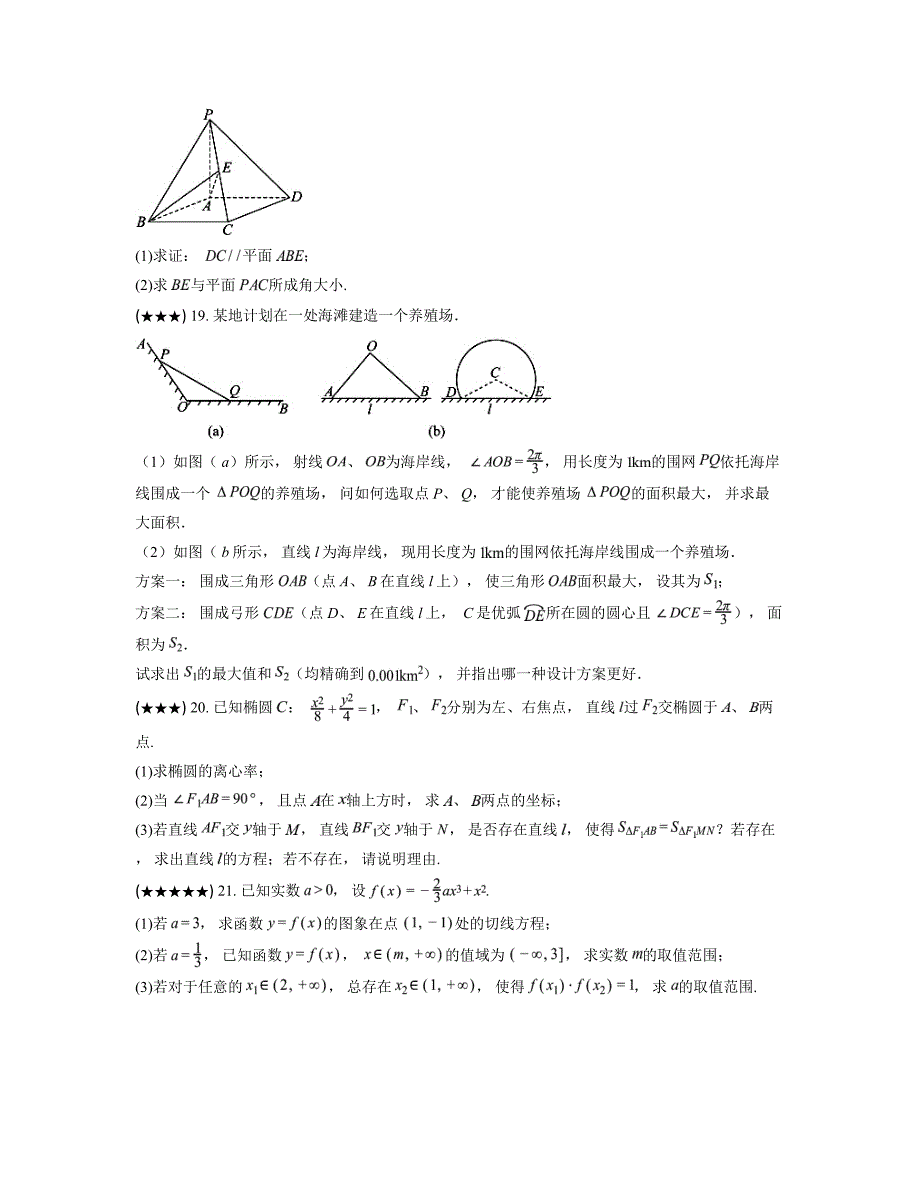 2024—2025学年上海市上海师范大学附属嘉定高级中学高三上学期期中考试数学试卷_第3页