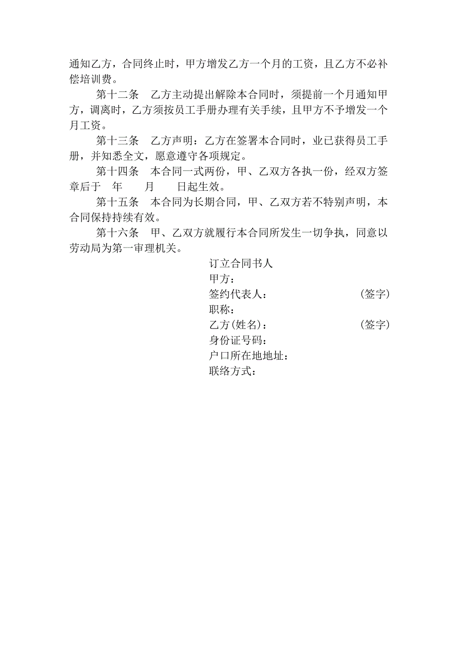 HR面谈求职面试技巧员工正式聘用合同书_第2页