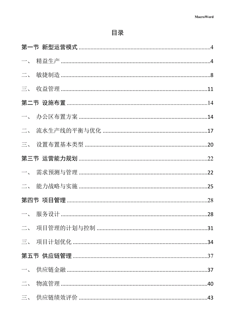 静电吸盘项目运营管理手册（范文模板）_第2页