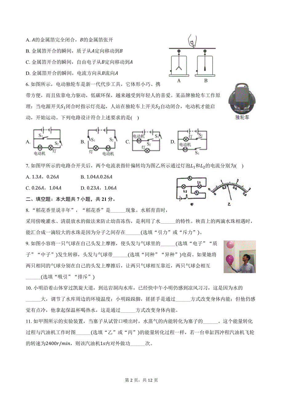 2024-2025学年广东省中山市三鑫双语学校九年级（上）月考物理试卷（二）（含答案）_第2页