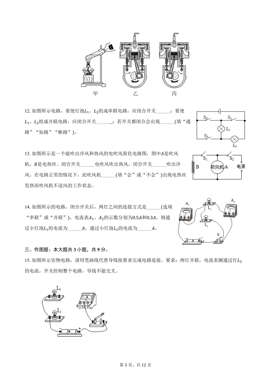 2024-2025学年广东省中山市三鑫双语学校九年级（上）月考物理试卷（二）（含答案）_第3页