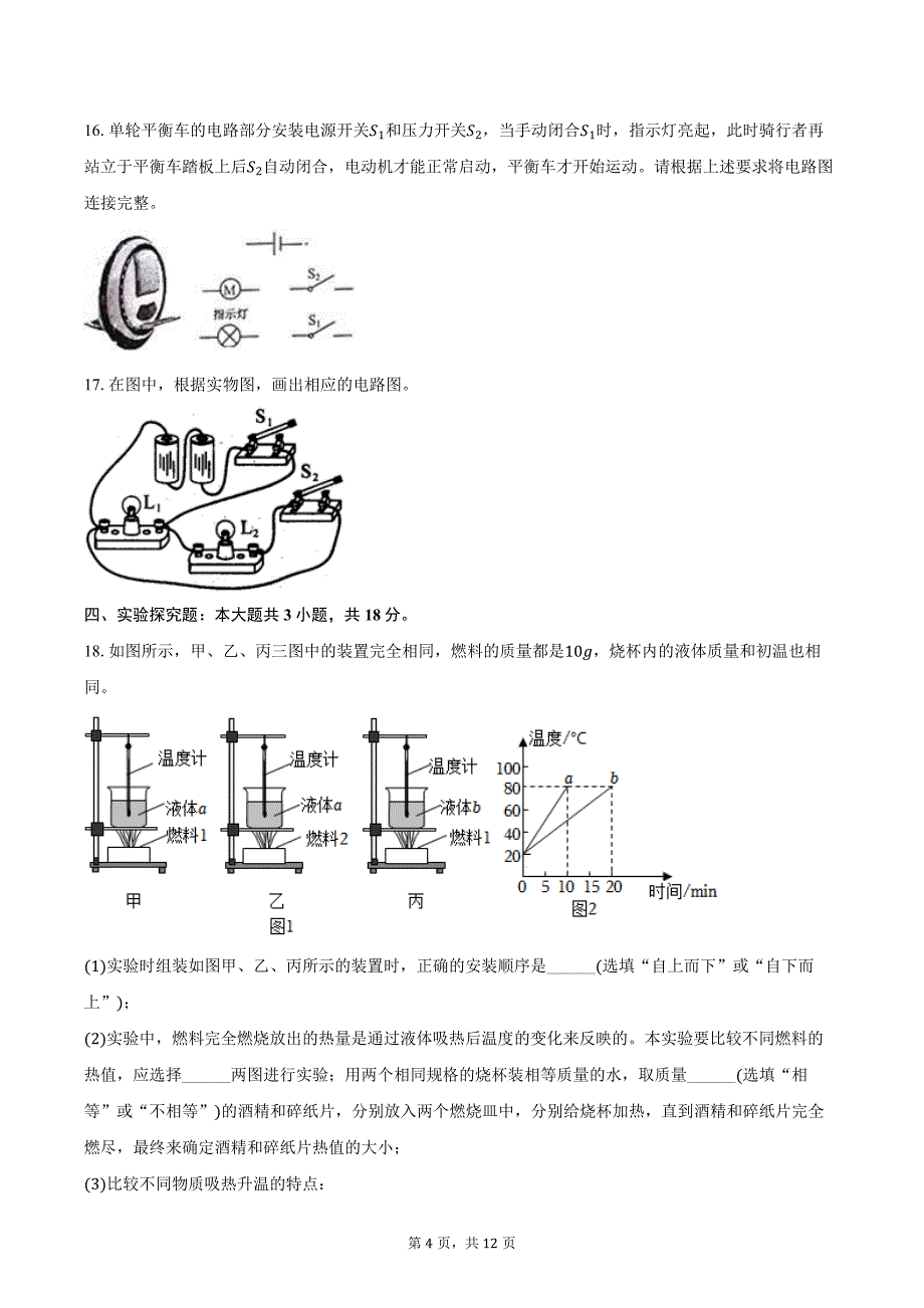 2024-2025学年广东省中山市三鑫双语学校九年级（上）月考物理试卷（二）（含答案）_第4页