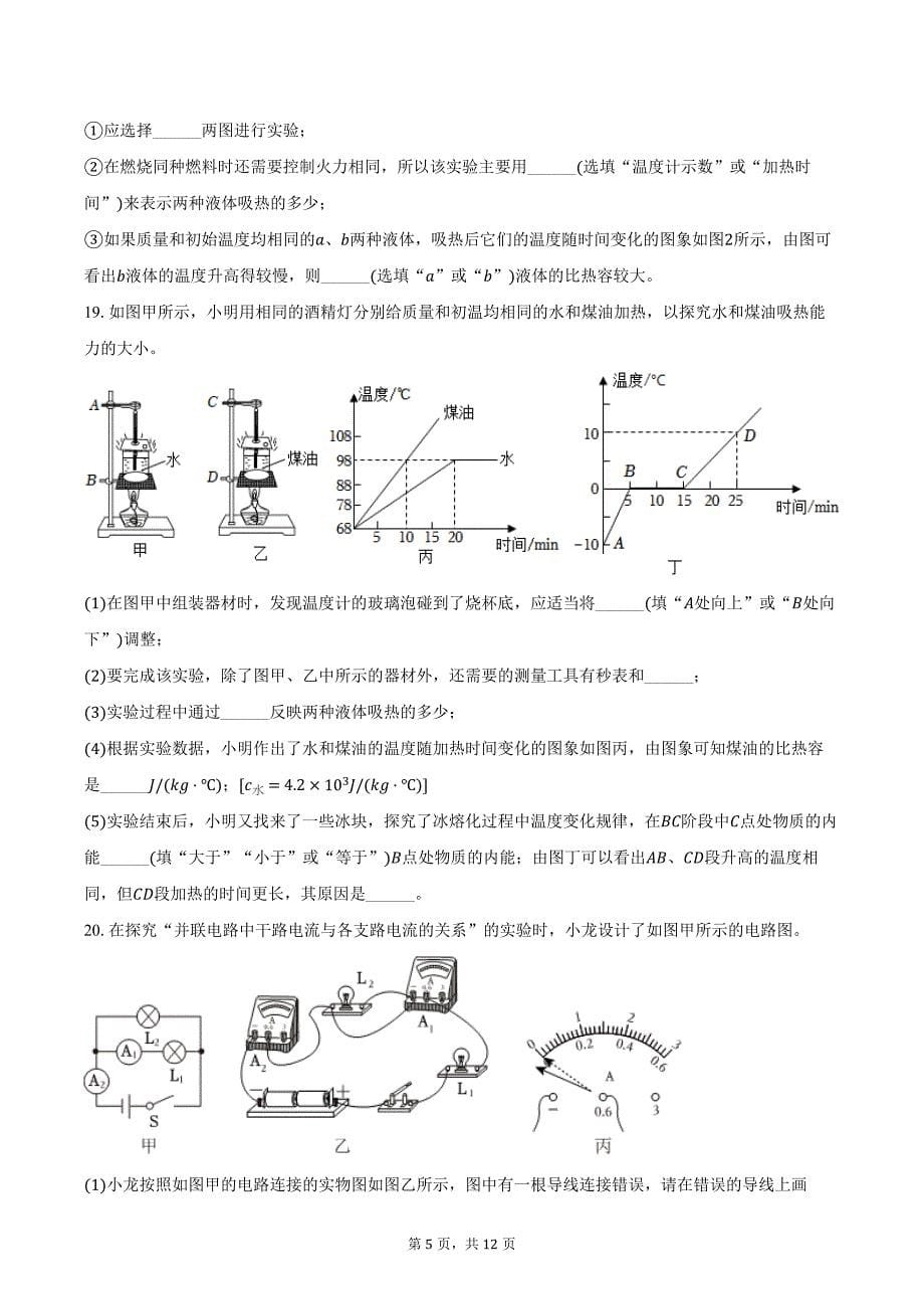 2024-2025学年广东省中山市三鑫双语学校九年级（上）月考物理试卷（二）（含答案）_第5页