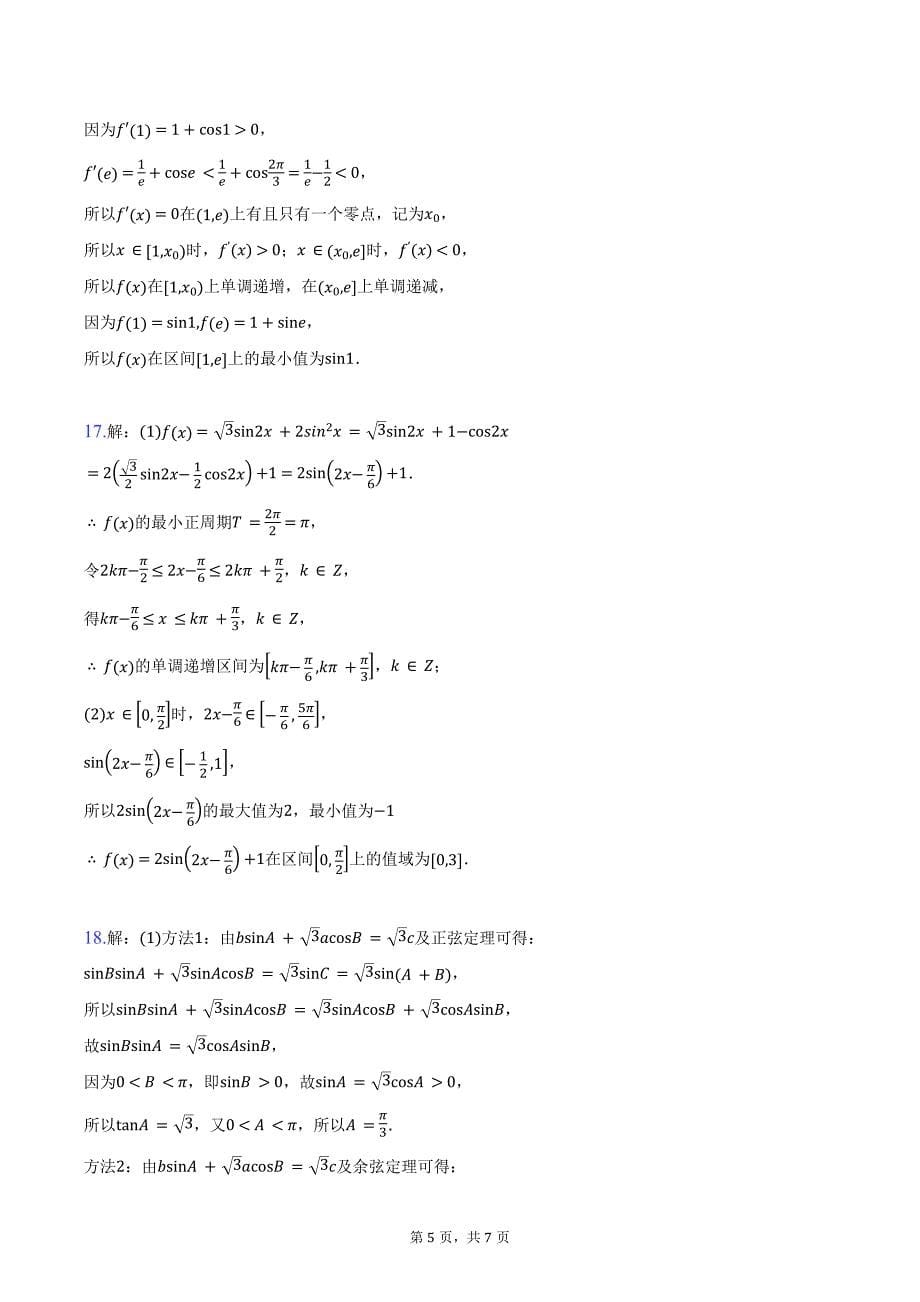 吉林省友好学校2025届高三上学期10月期中考试（第78届联考）数学试题（含答案）_第5页