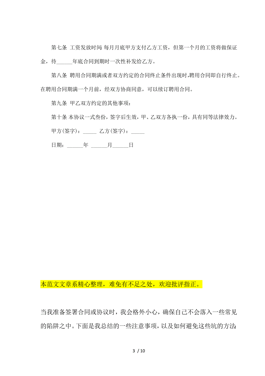 建筑公司正式员工劳动合同（标准版）_第3页