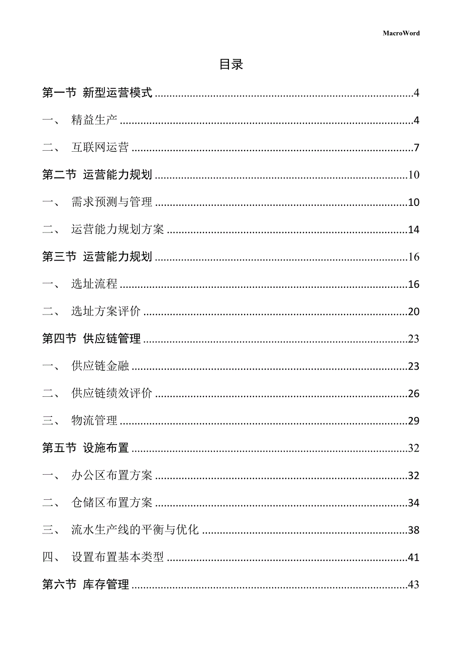 PVC配线槽项目运营管理方案_第2页