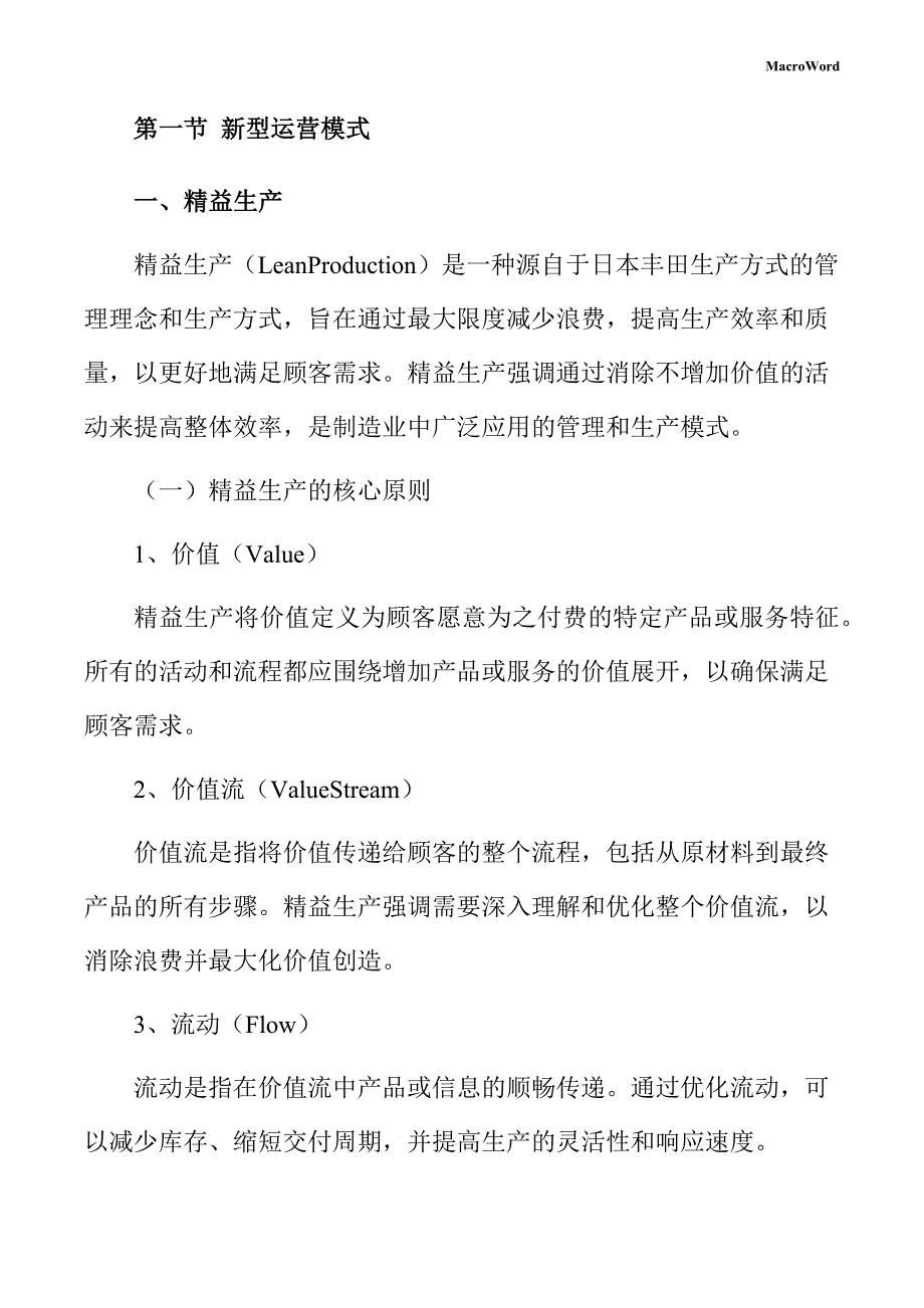 PVC配线槽项目运营管理方案_第4页