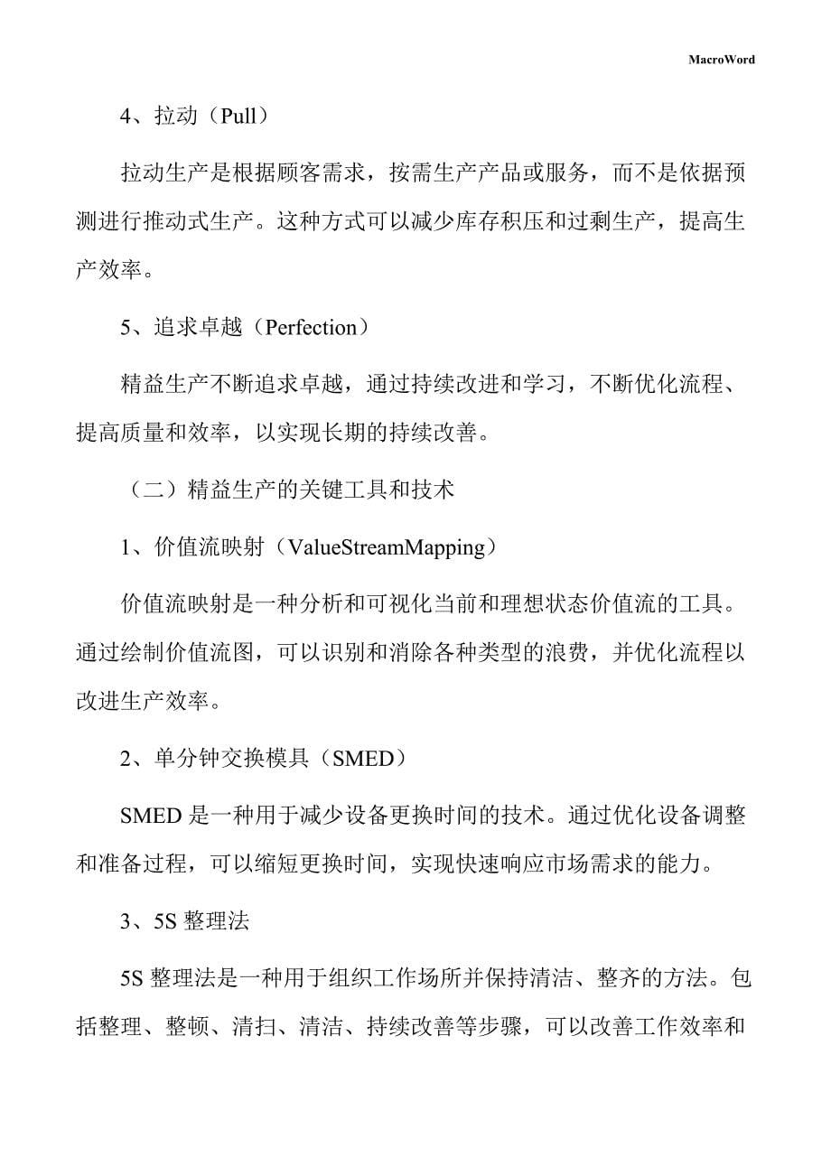 PVC配线槽项目运营管理方案_第5页