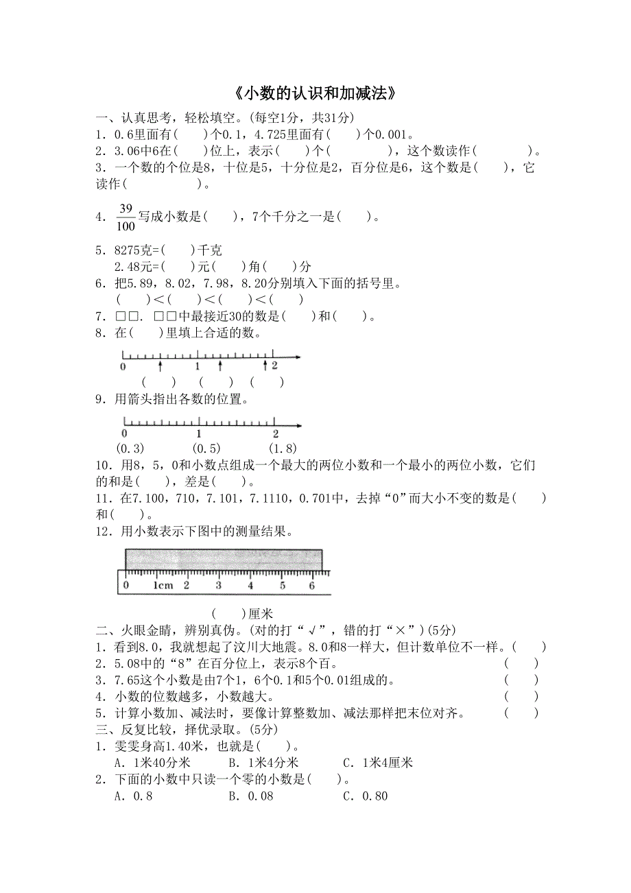 4年级【笔算题】03小数的意义和加减法5页教案_第1页