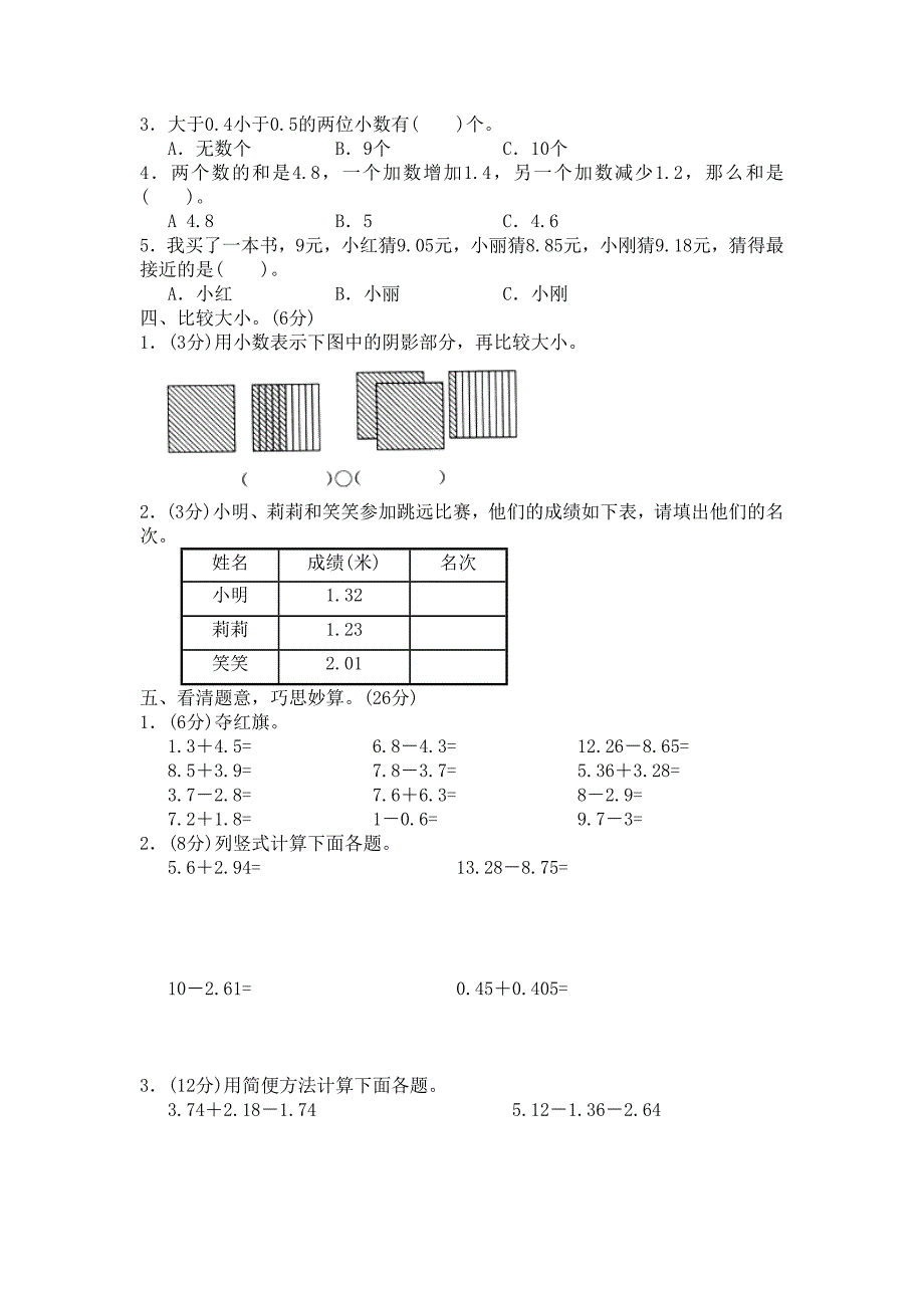 4年级【笔算题】03小数的意义和加减法5页教案_第2页