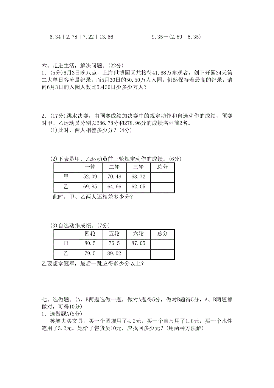 4年级【笔算题】03小数的意义和加减法5页教案_第3页