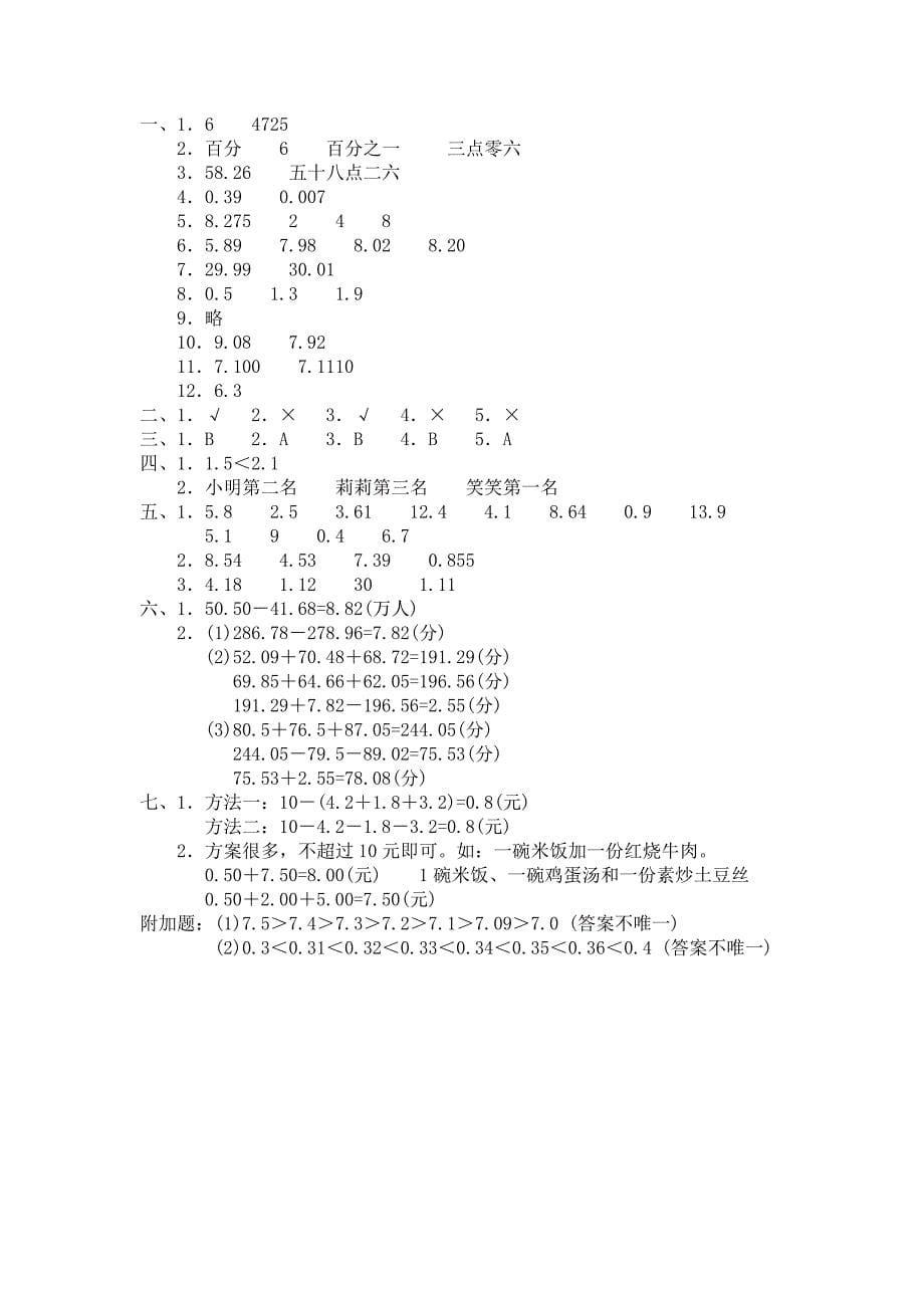 4年级【笔算题】03小数的意义和加减法5页教案_第5页