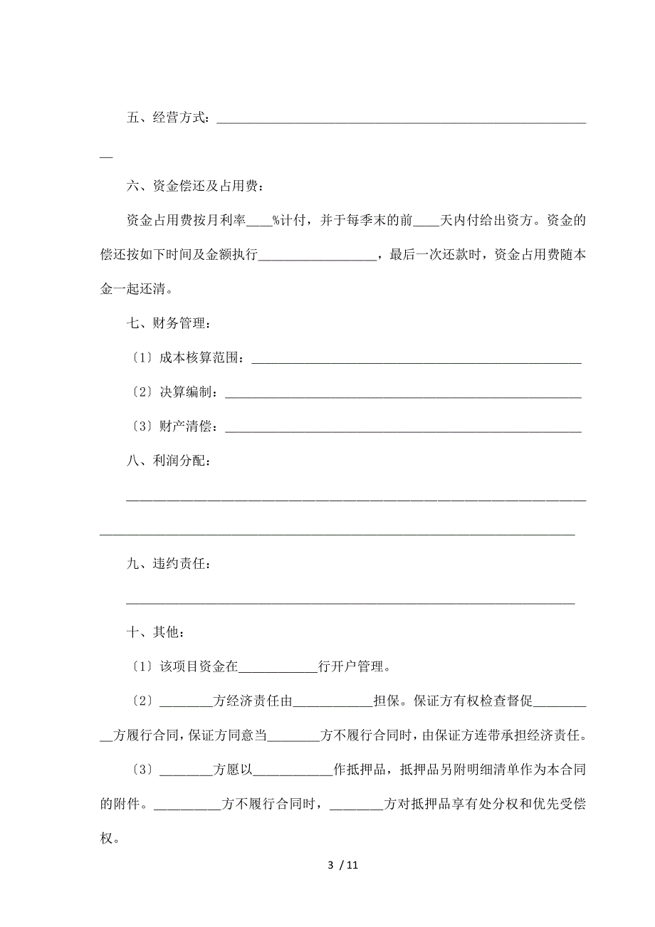 房地产开发合同正式版样式（标准版）_第3页