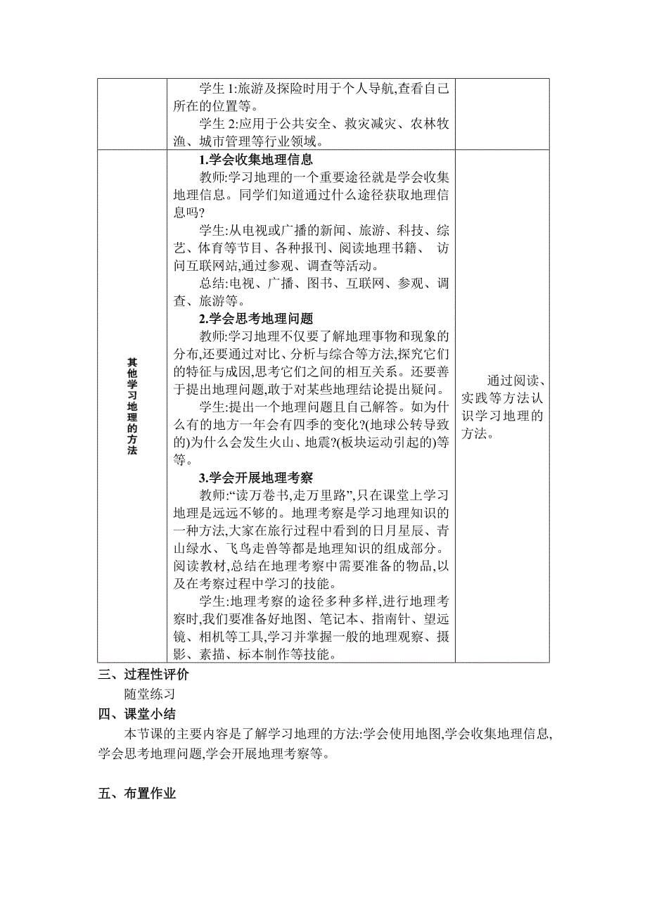 2024年湘教版七年级地理上册第一章让我们走进地理教学设计第二节 我们怎样学地理_第5页