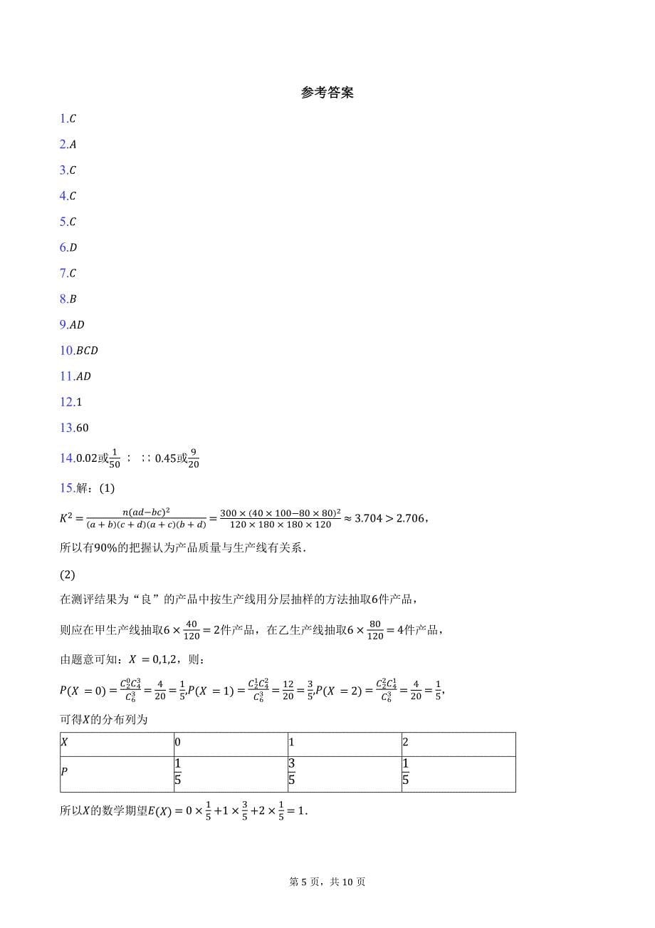 广西南宁市第二中学2025届高三上学期10月月考数学试题（含答案）_第5页