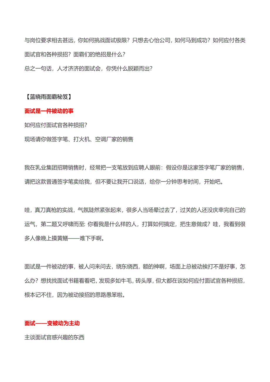 HR面谈求职面试技巧【面试篇】搞定面试45分钟成高手（雨哥系统分享）_第2页