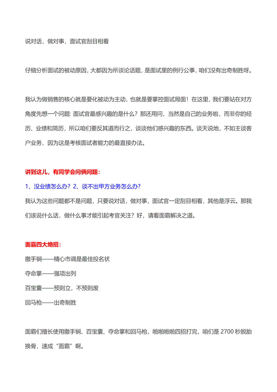 HR面谈求职面试技巧【面试篇】搞定面试45分钟成高手（雨哥系统分享）_第3页