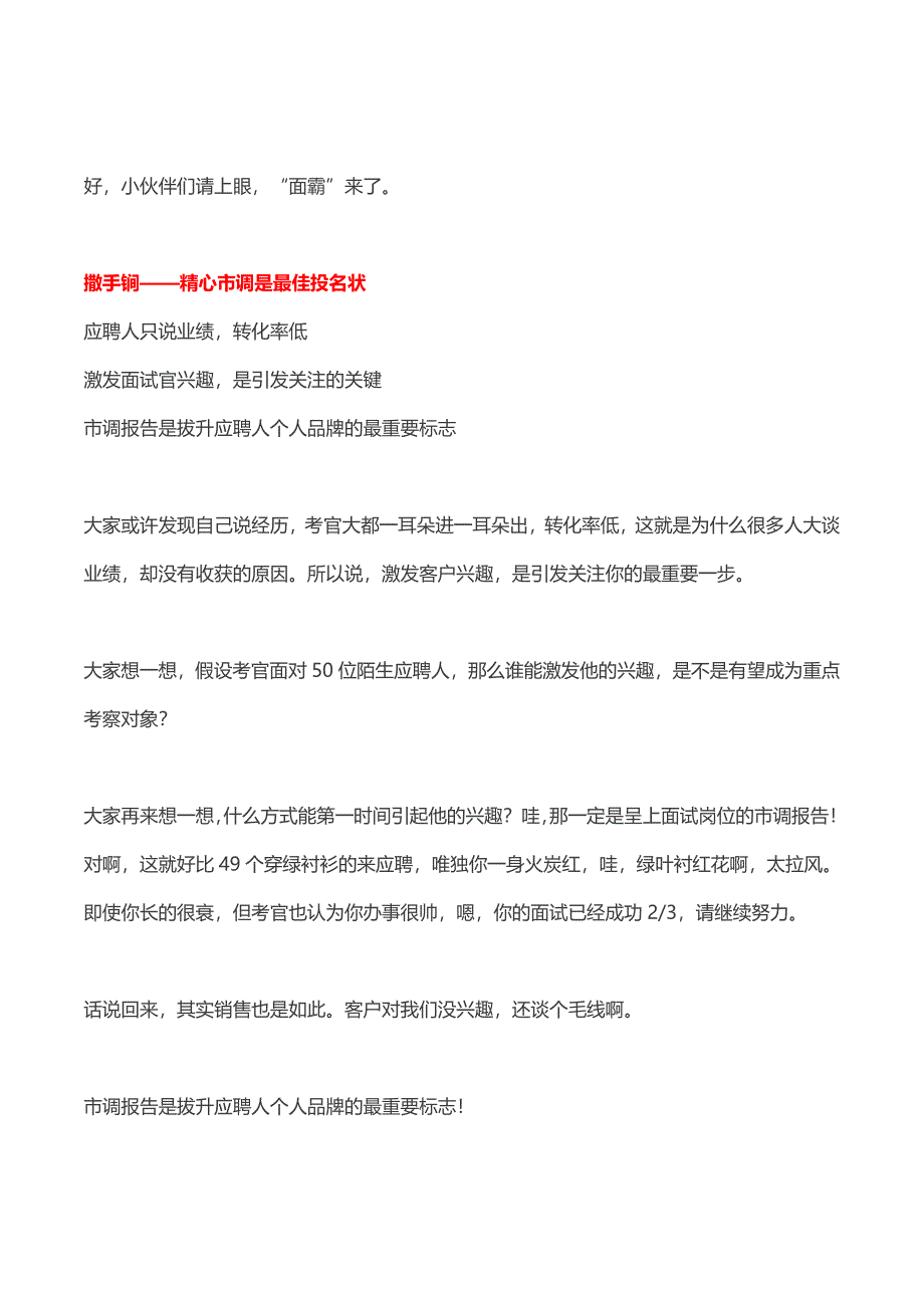 HR面谈求职面试技巧【面试篇】搞定面试45分钟成高手（雨哥系统分享）_第4页