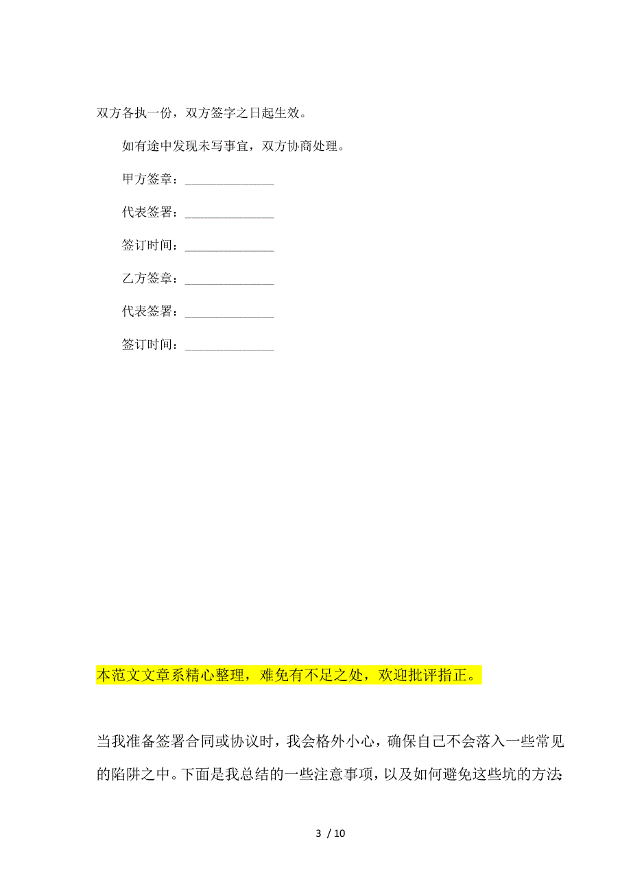 房地产投资管理服务合同（标准版）_第3页