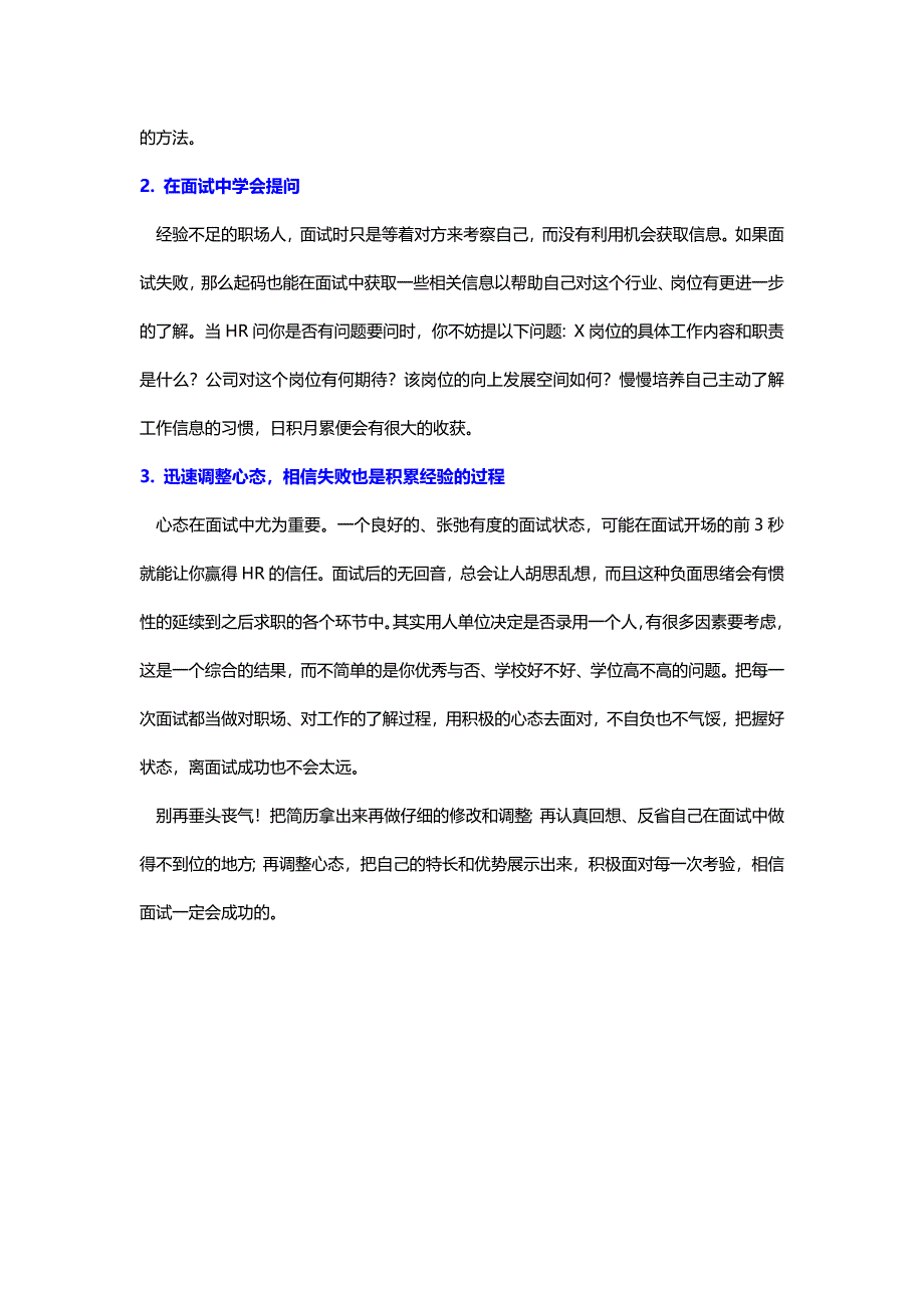 HR面谈求职面试技巧走出面试失败的阴霾offer自然向你招手_第2页