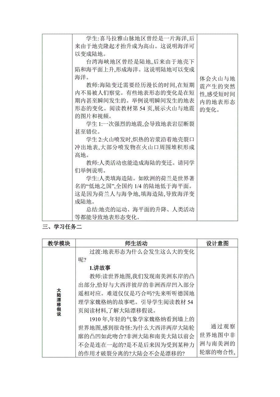 2024年湘教版七年级地理上册第三章地球的面貌教学设计第三节 海陆变迁_第2页