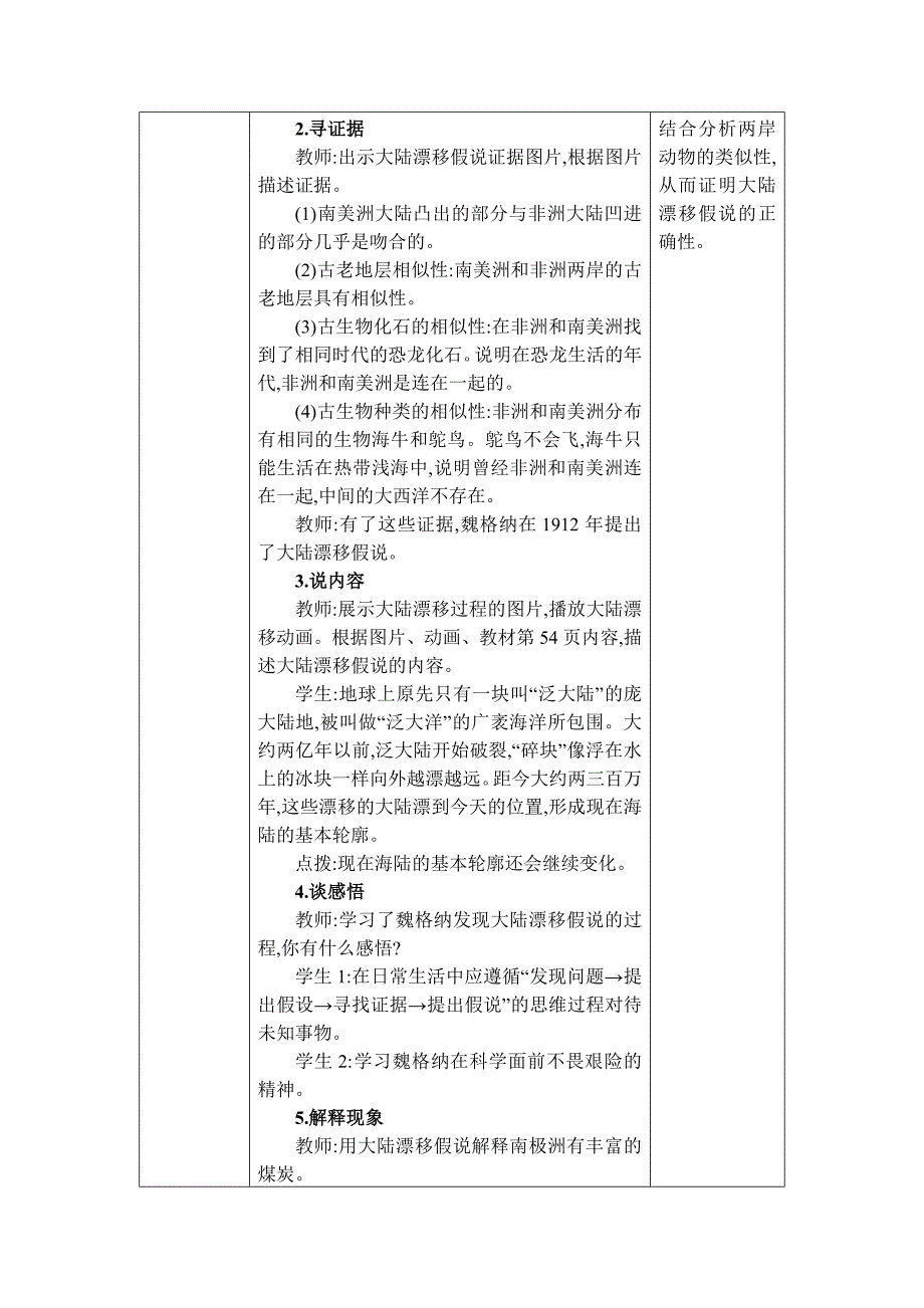 2024年湘教版七年级地理上册第三章地球的面貌教学设计第三节 海陆变迁_第3页