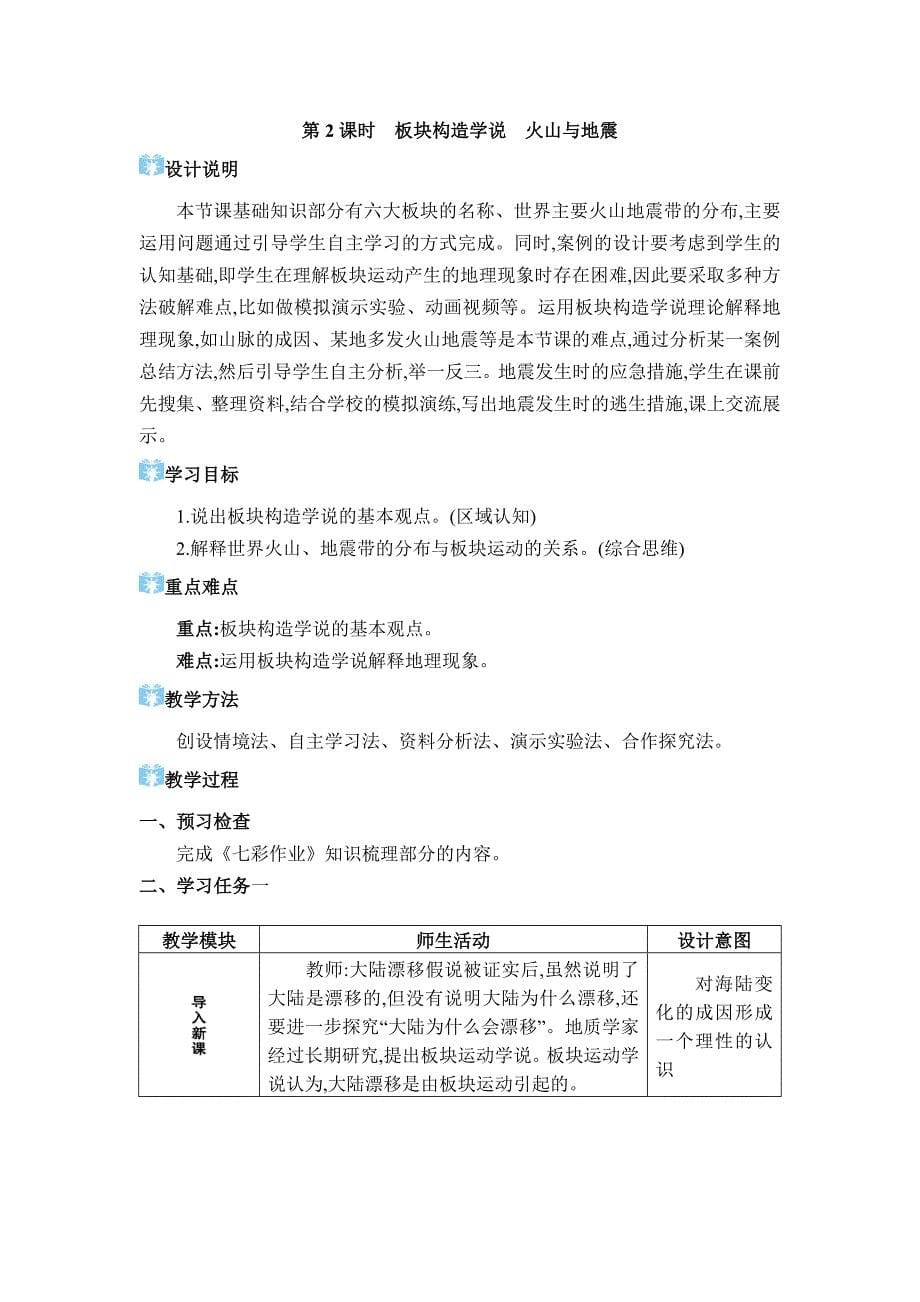 2024年湘教版七年级地理上册第三章地球的面貌教学设计第三节 海陆变迁_第5页