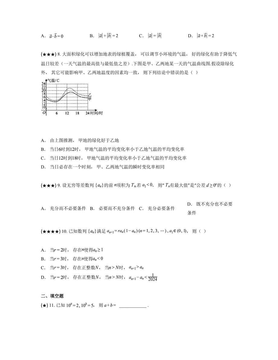 2024—2025学年北京市海淀区高三上学期期中练习数学试卷_第2页