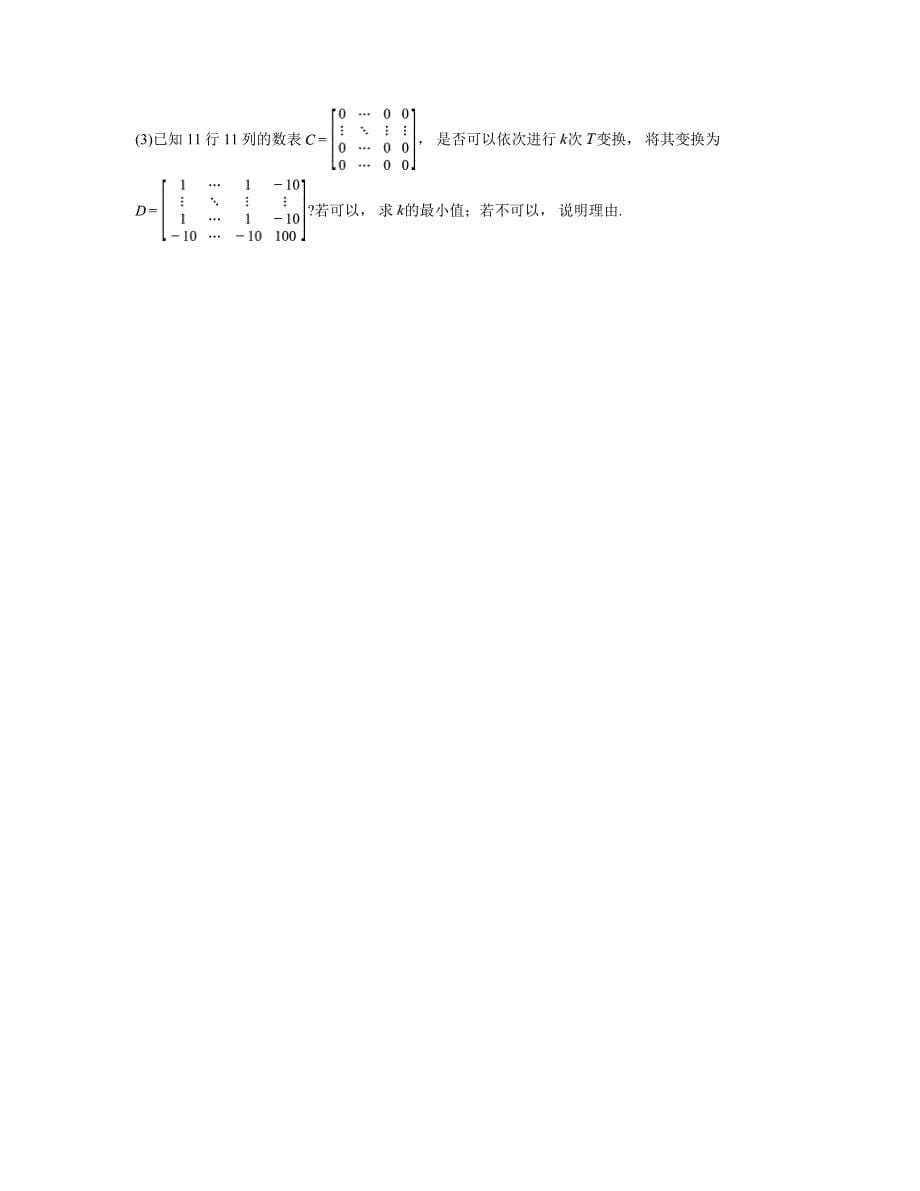 2024—2025学年北京市海淀区高三上学期期中练习数学试卷_第5页