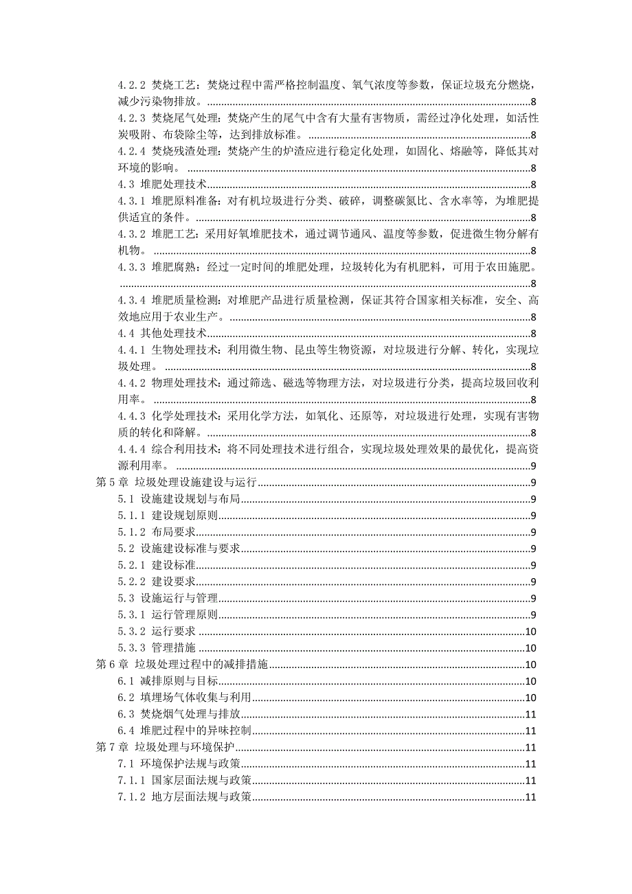 三农村生活垃圾处理与减排作业指导书_第2页