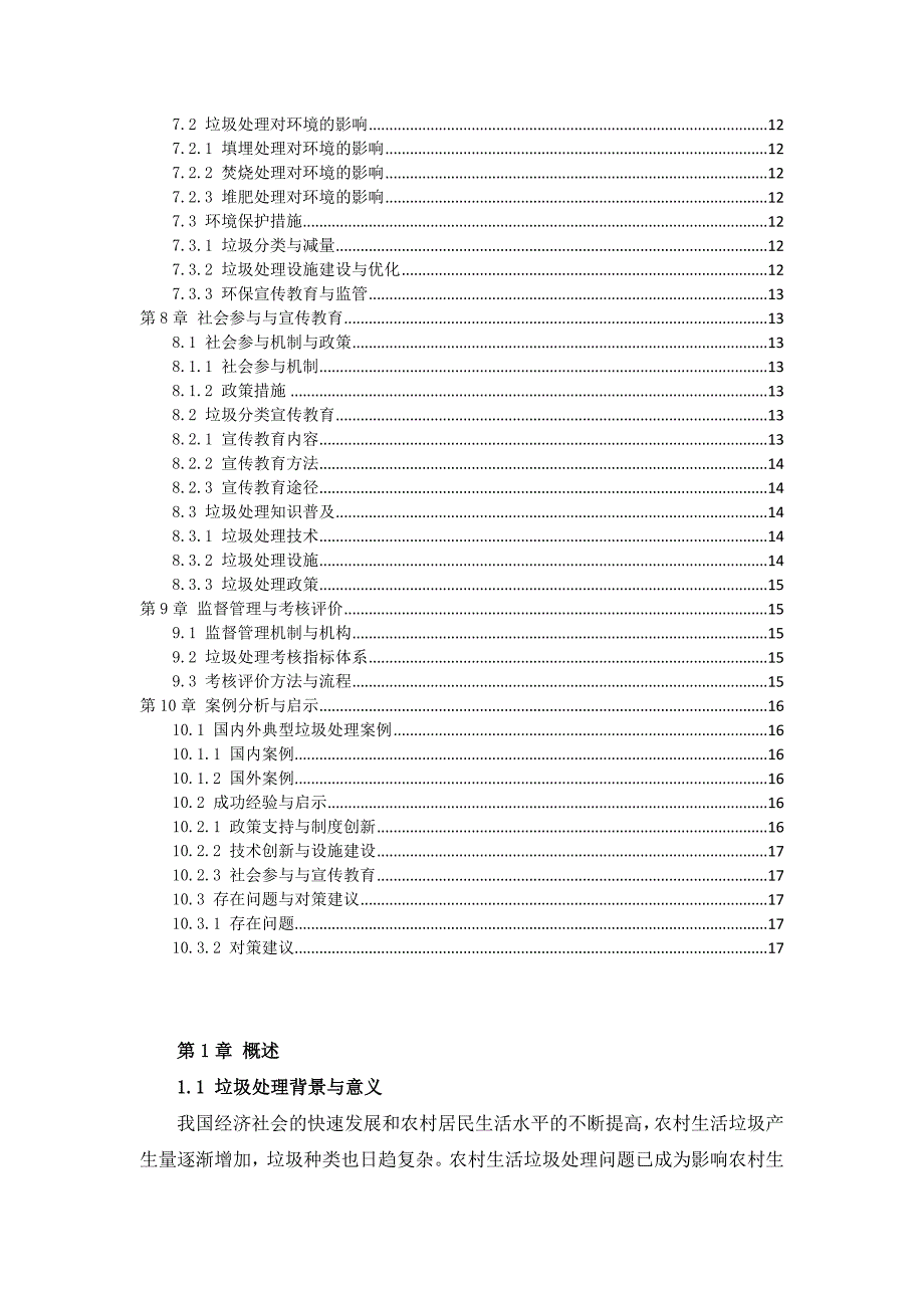 三农村生活垃圾处理与减排作业指导书_第3页